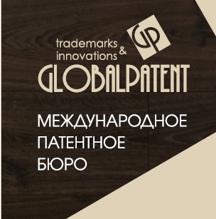 ГлобалПатент патентное бюро	 - Город Омутнинск gp_new.png